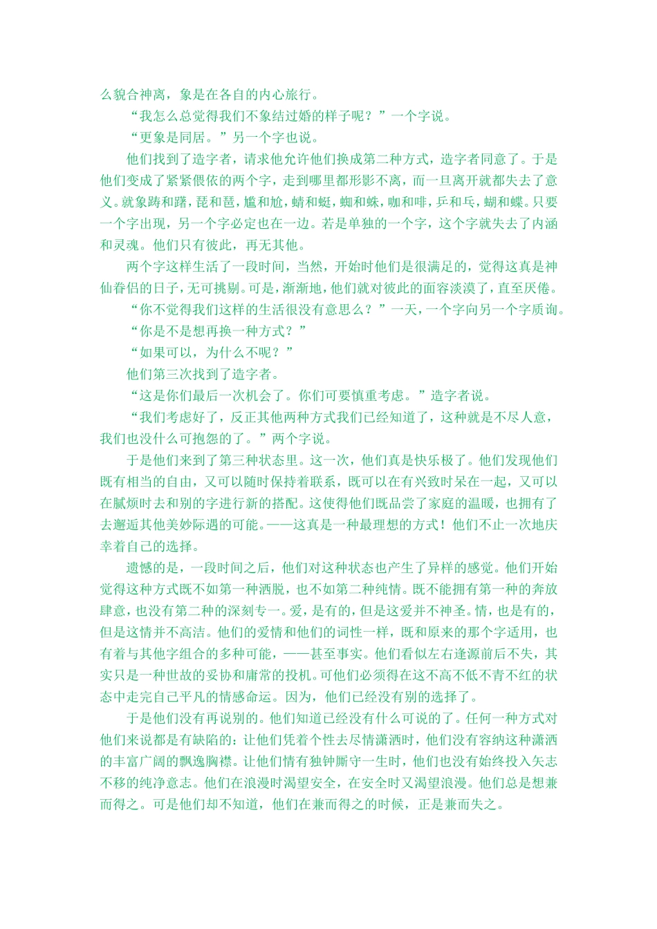 一篇特别的文章_第2页