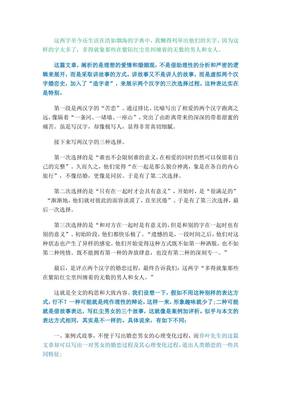 一篇特别的文章_第3页