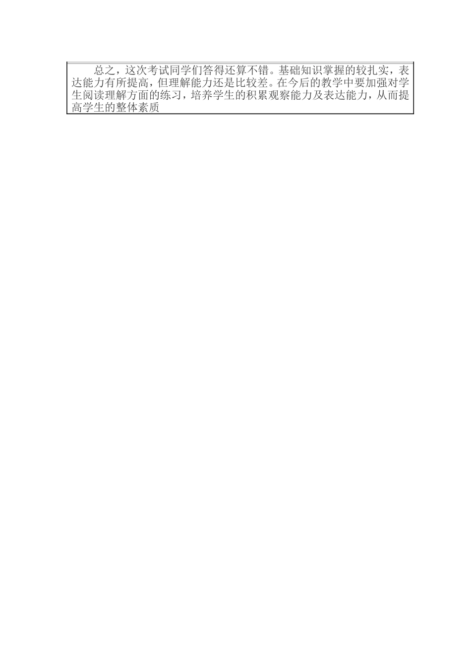小学学生月考成绩统计分析表_第2页