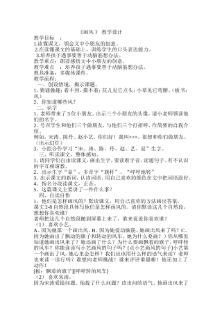 画风教学设计 (2)