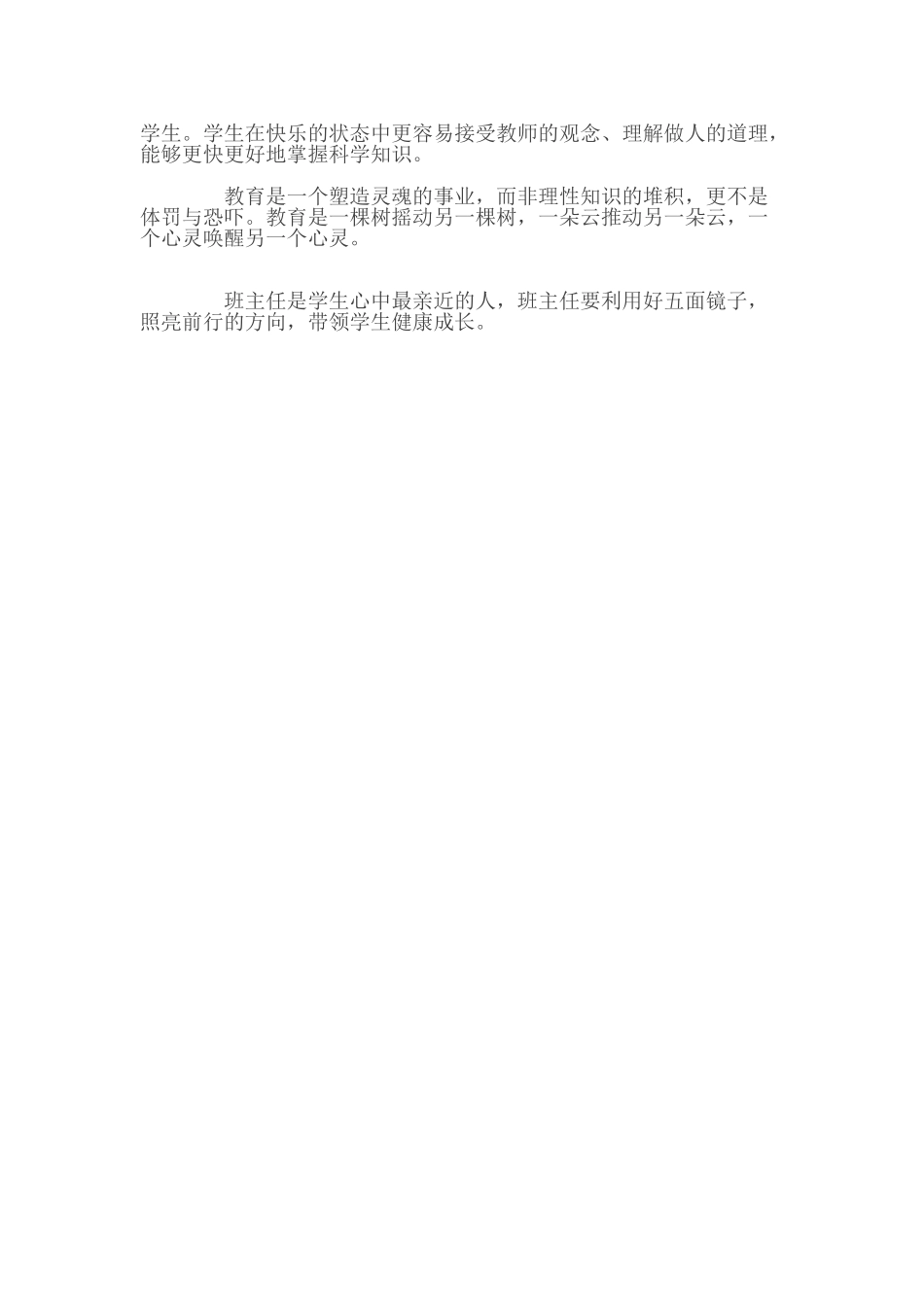 班主任的5面镜子_第2页