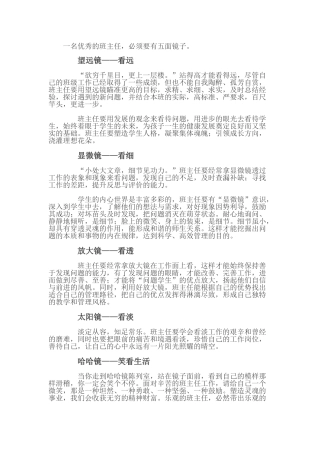 班主任的5面镜子