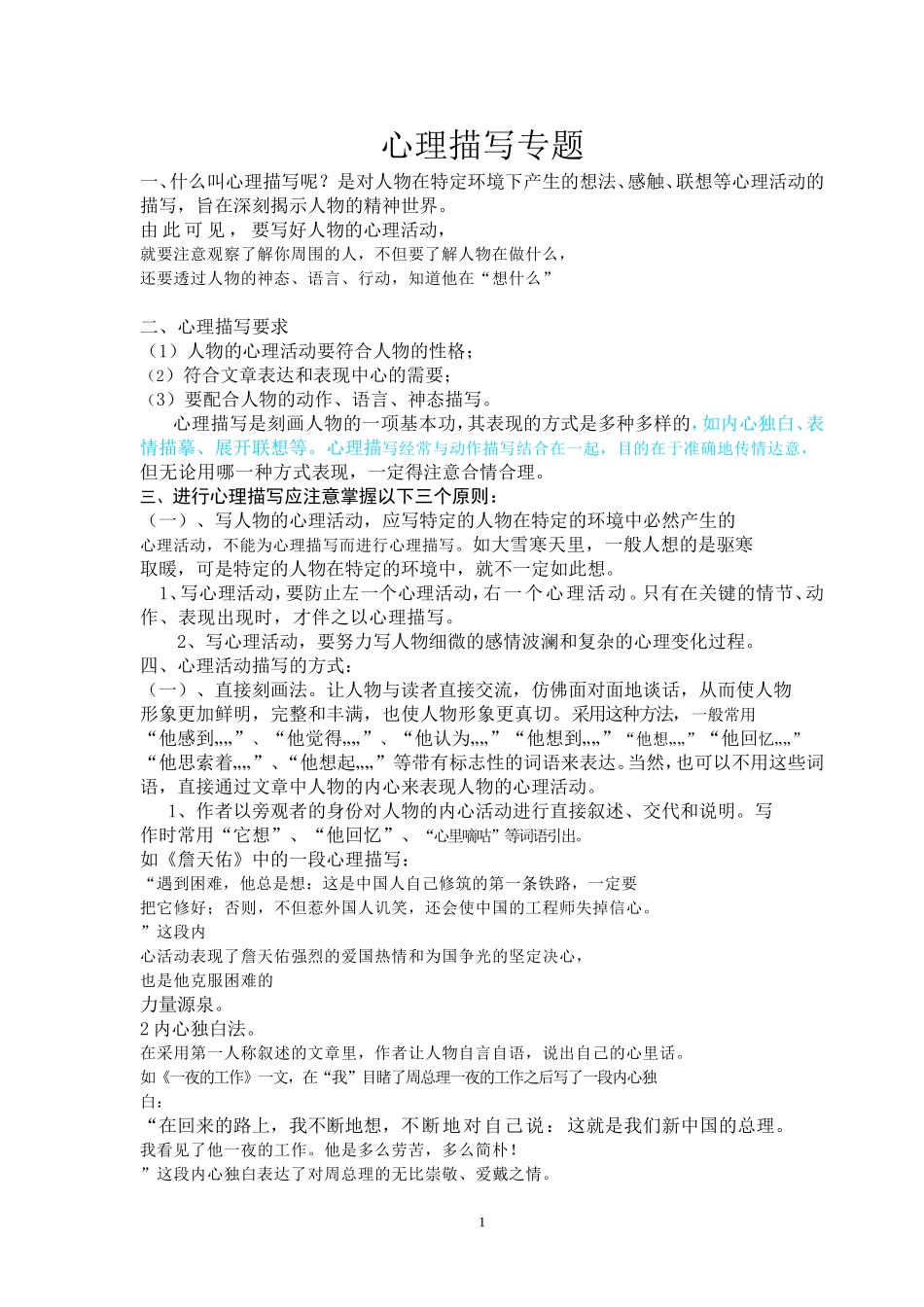 推荐人物心理描写教案_第1页