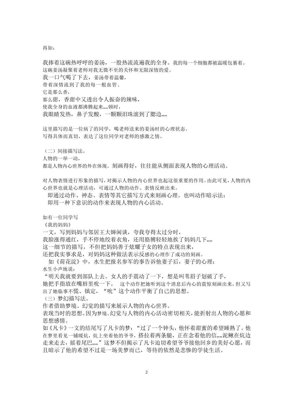 推荐人物心理描写教案_第2页