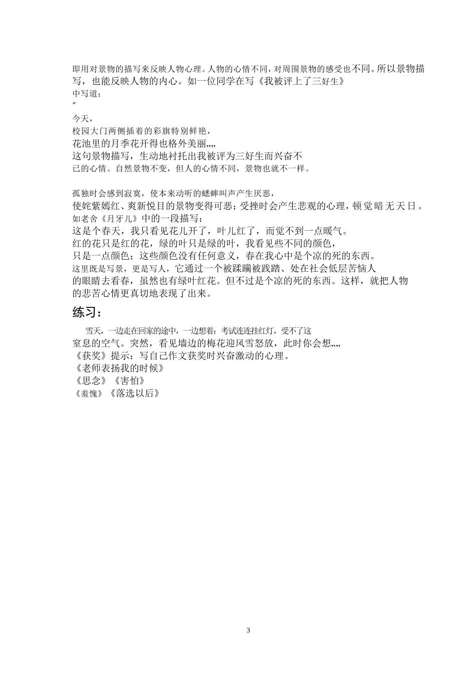 推荐人物心理描写教案_第3页