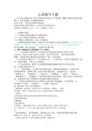 推荐人物心理描写教案