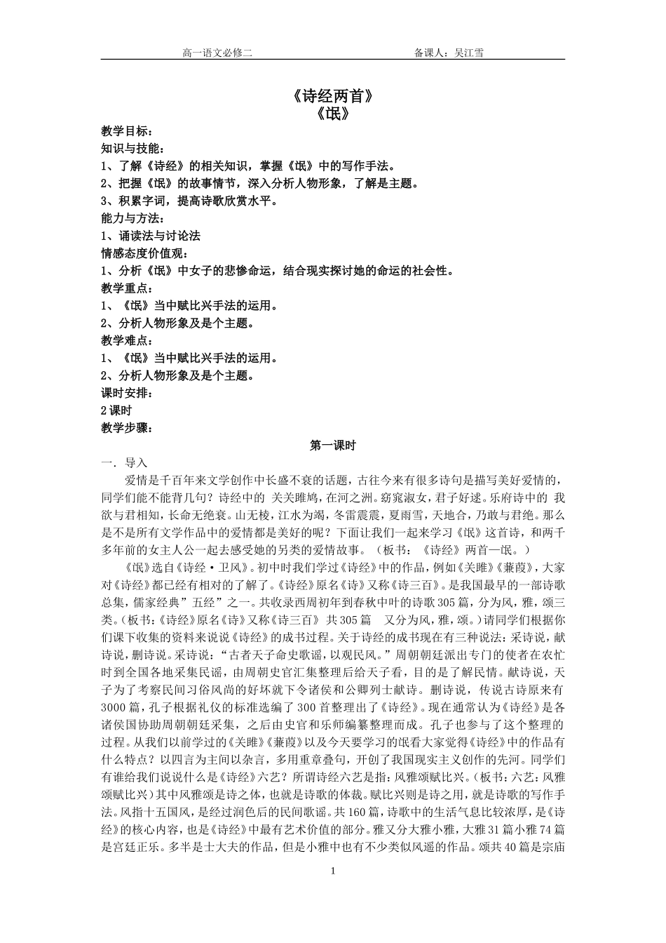 诗经两首教案_第1页