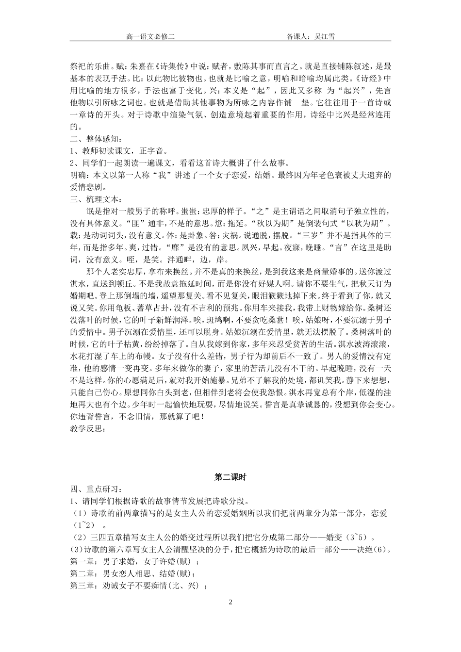 诗经两首教案_第2页