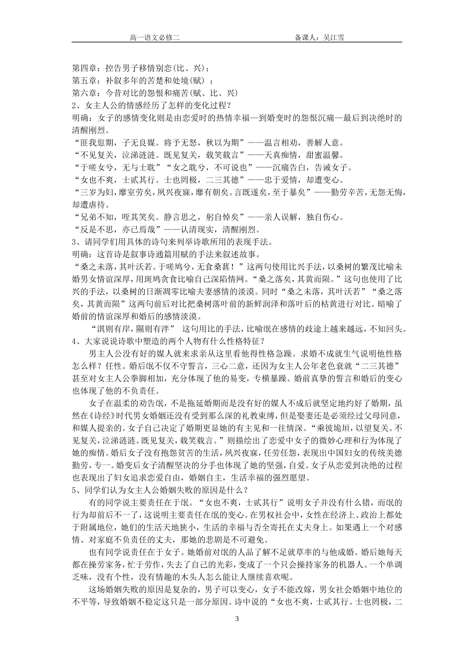 诗经两首教案_第3页