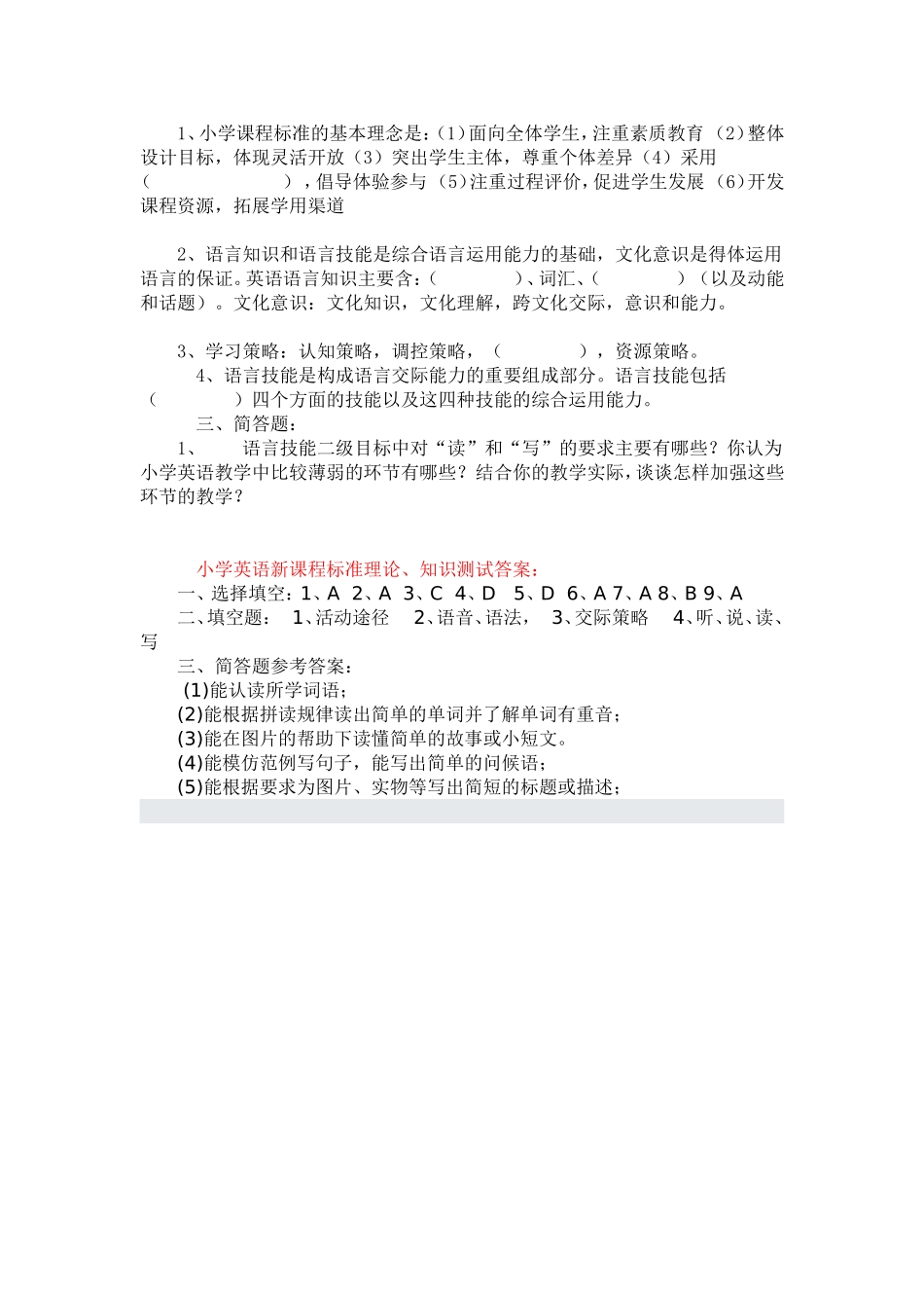 小学英语课程标准考试试题答案_第2页