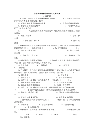 小学英语课程标准考试试题答案