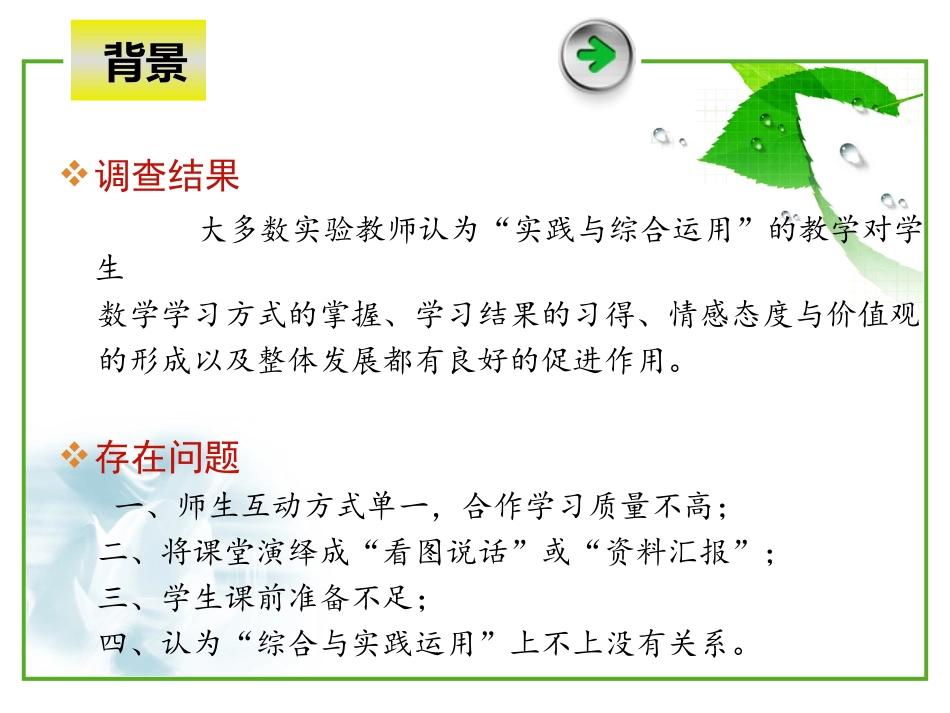 李慧玲小学数学实践与综合应用的基础理论_第2页