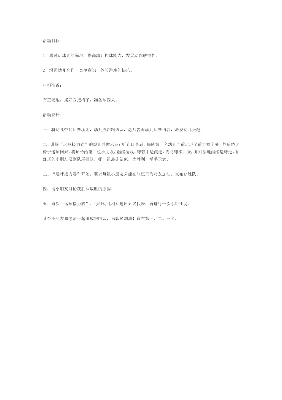 教育资源：体育活动_第1页