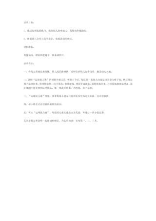 教育资源：体育活动