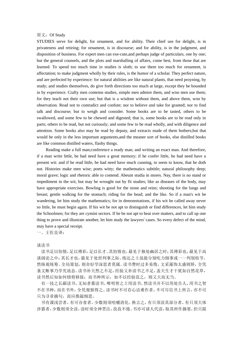 谈读书原文及译文_第1页