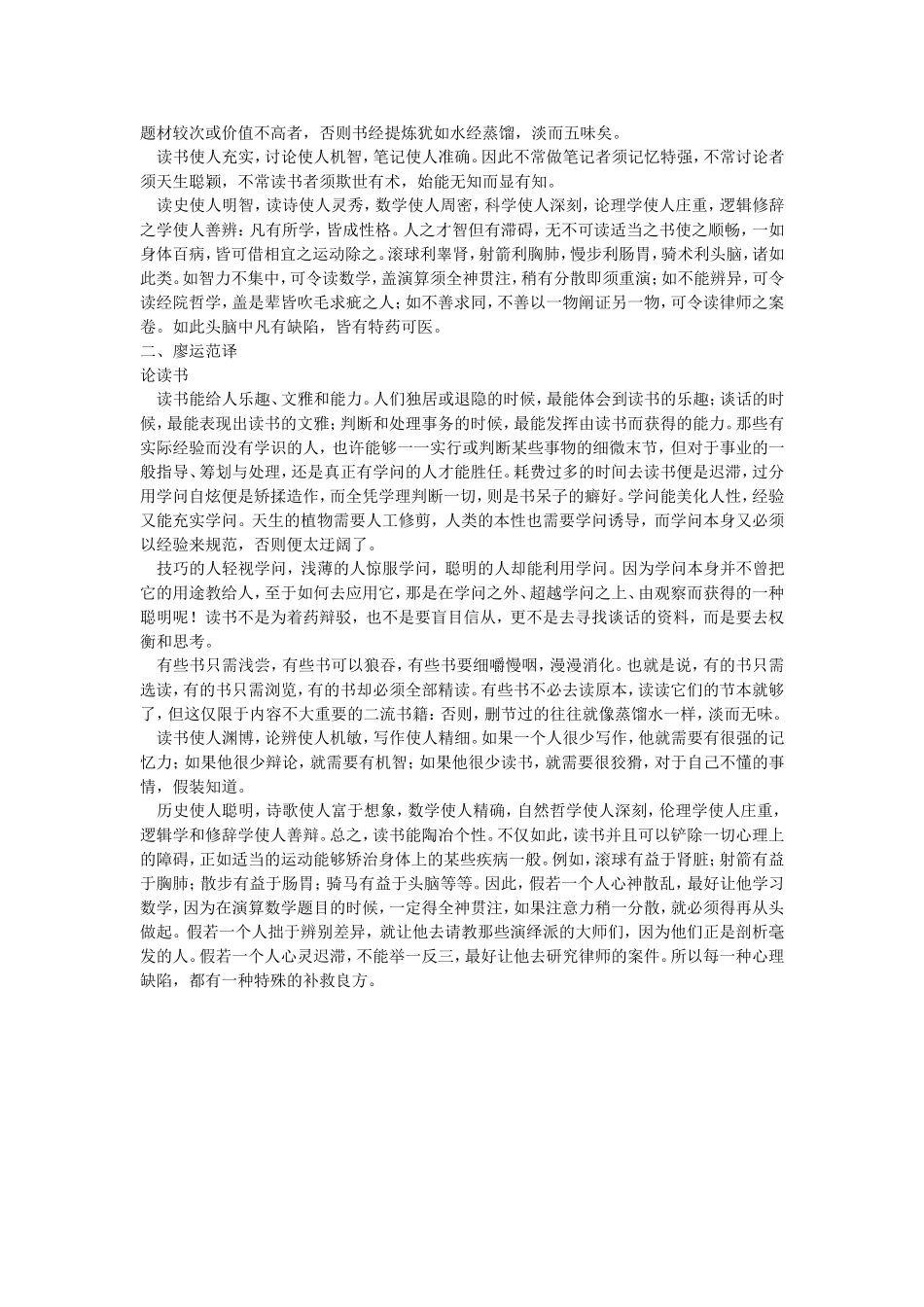 谈读书原文及译文_第2页