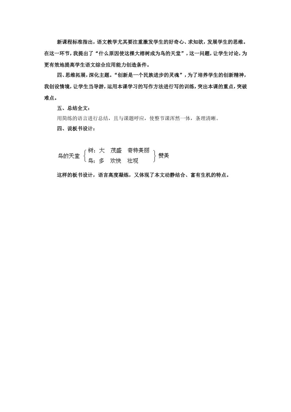 鸟的天堂》说课稿_第2页