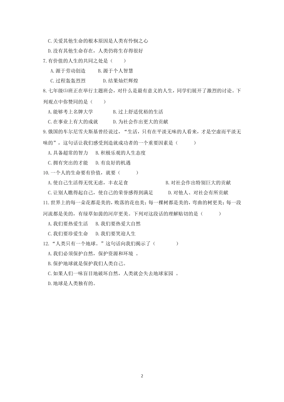 粤教版七年级思想品德下册第五单元试卷_第2页