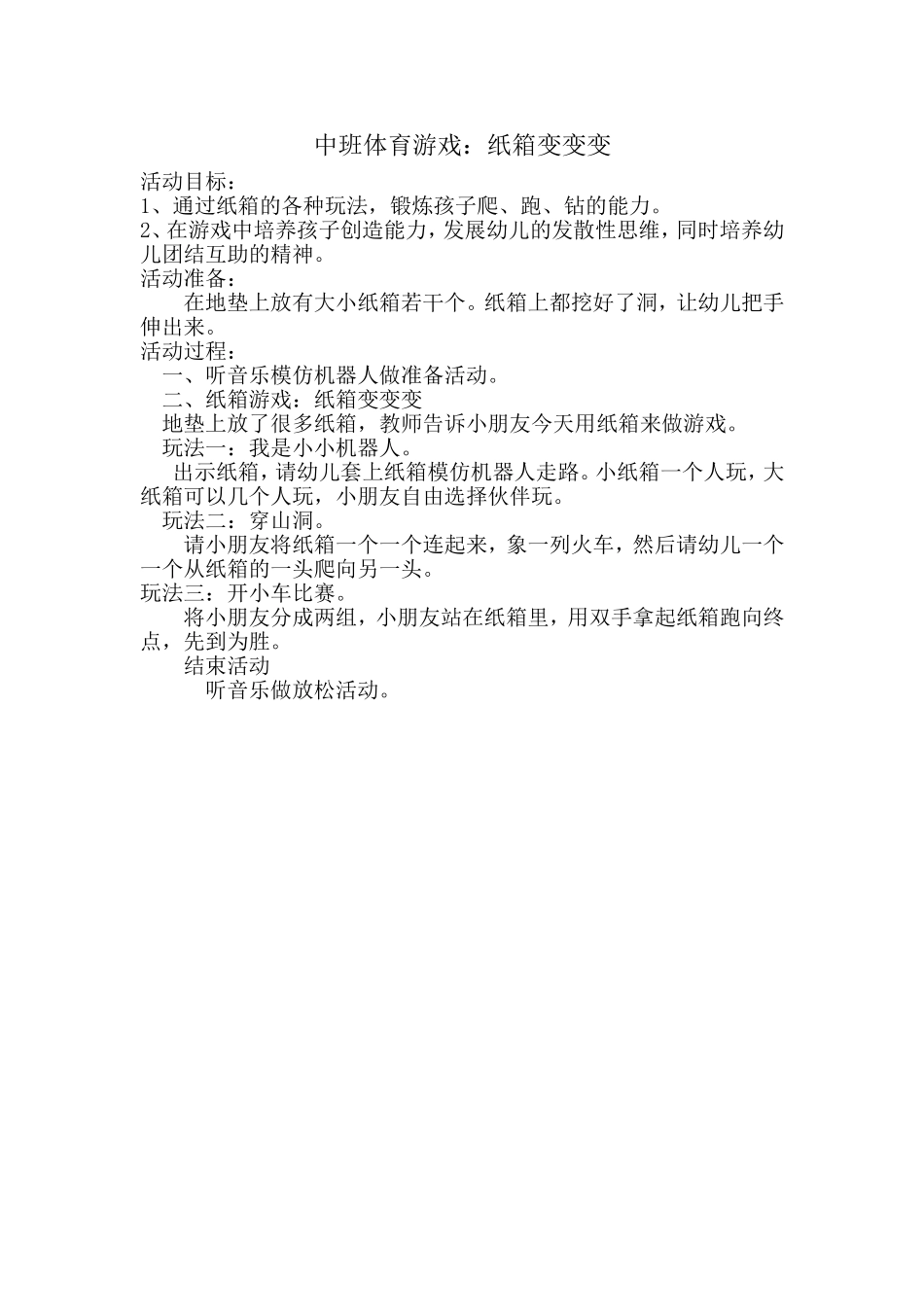 中班体育游戏_第1页