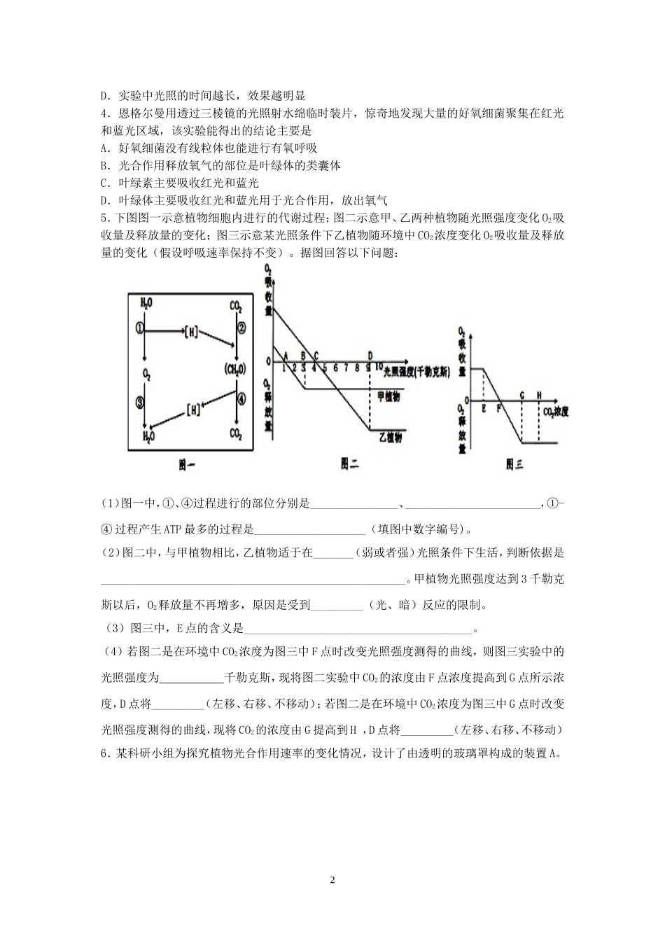 江西省瑞昌二中2015届高三生物一轮复习8班培优（五）_第2页