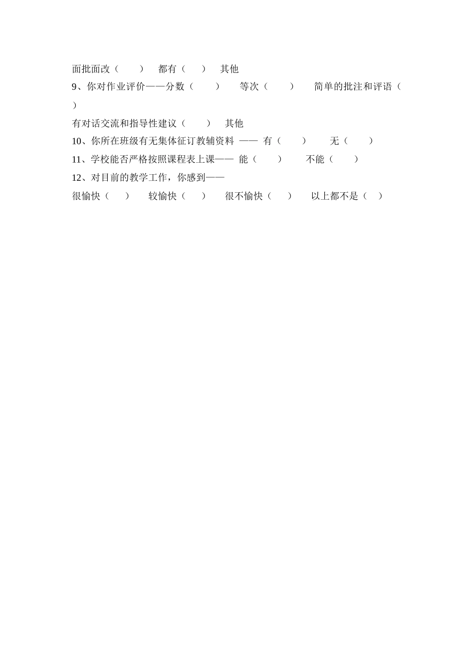 学生课业负担问卷调查_第2页