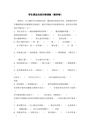 学生课业负担问卷调查