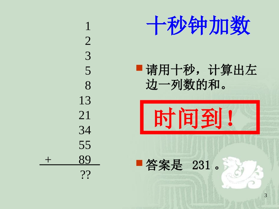 斐波那契数列[1]_第3页