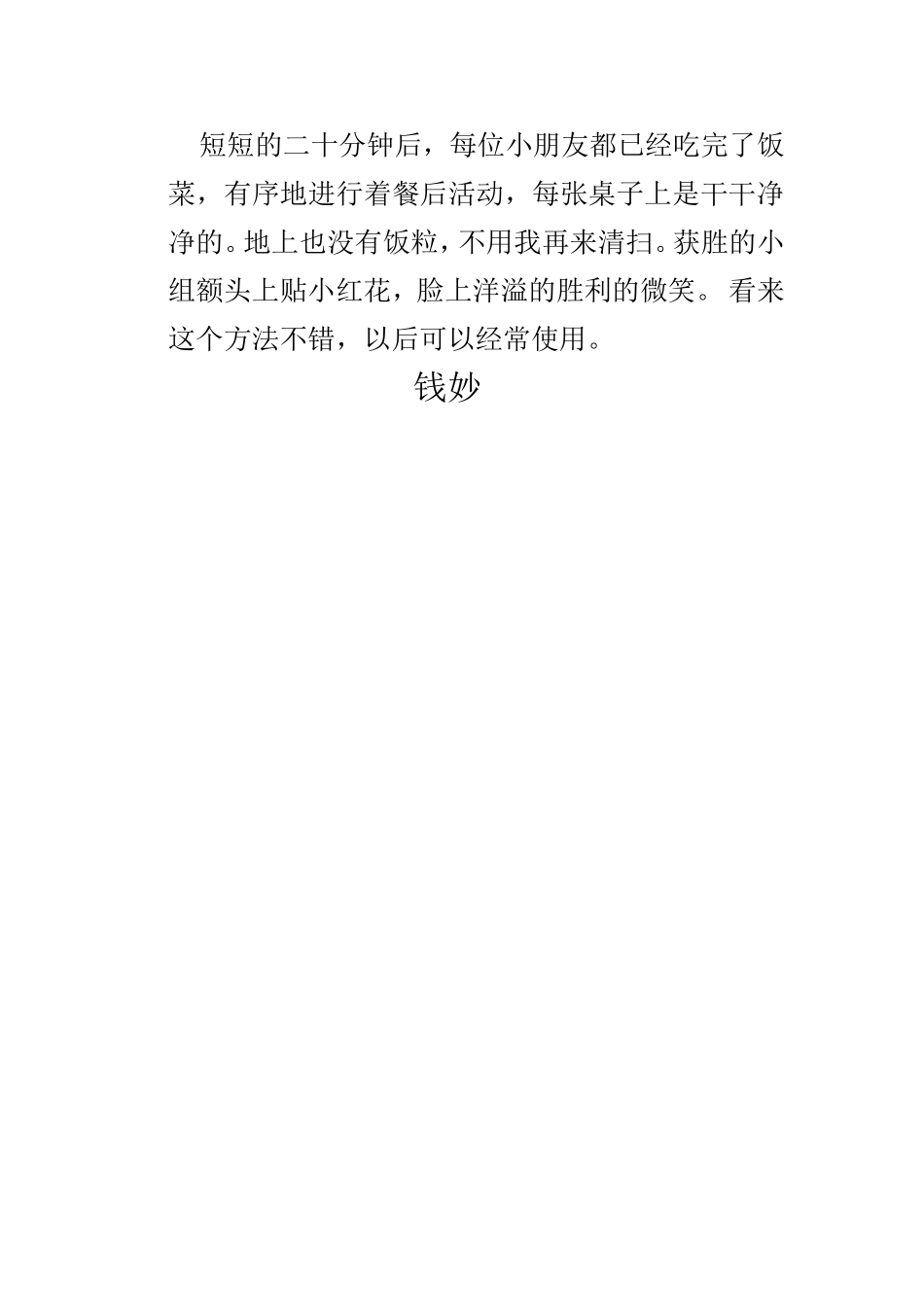 让孩子吃饭快点_第2页