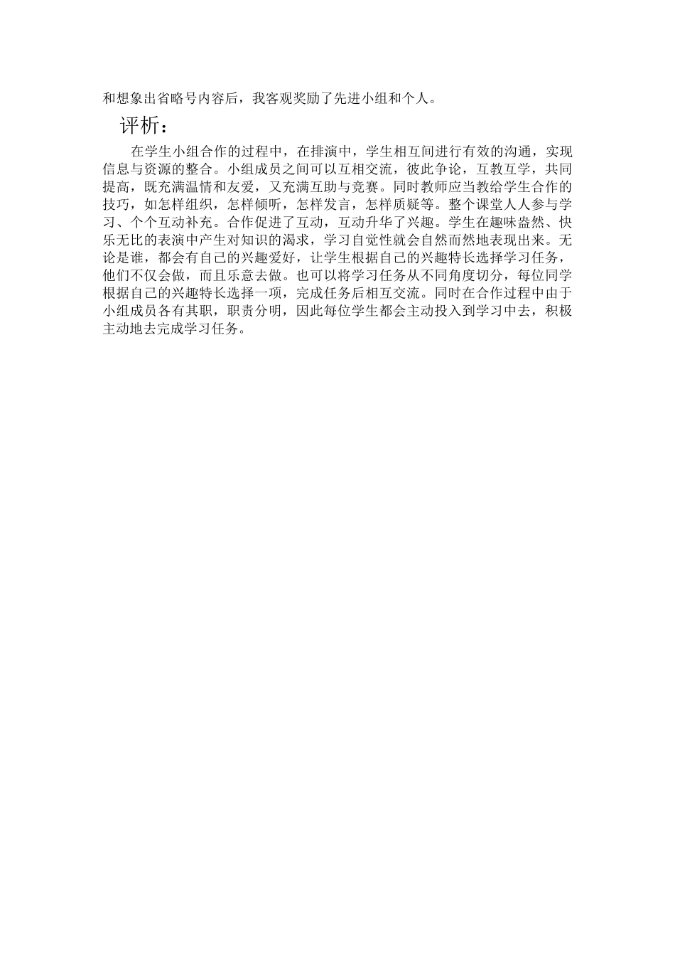 语文课堂教学中小组合作学习的案例分析_第2页