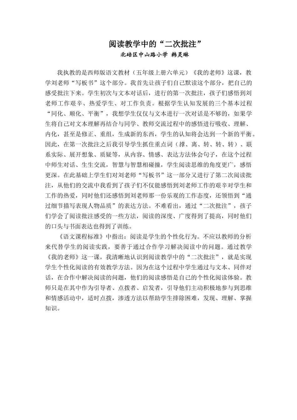 教育叙事+中山路小学+韩灵琳_第1页