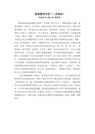 教育叙事+中山路小学+韩灵琳