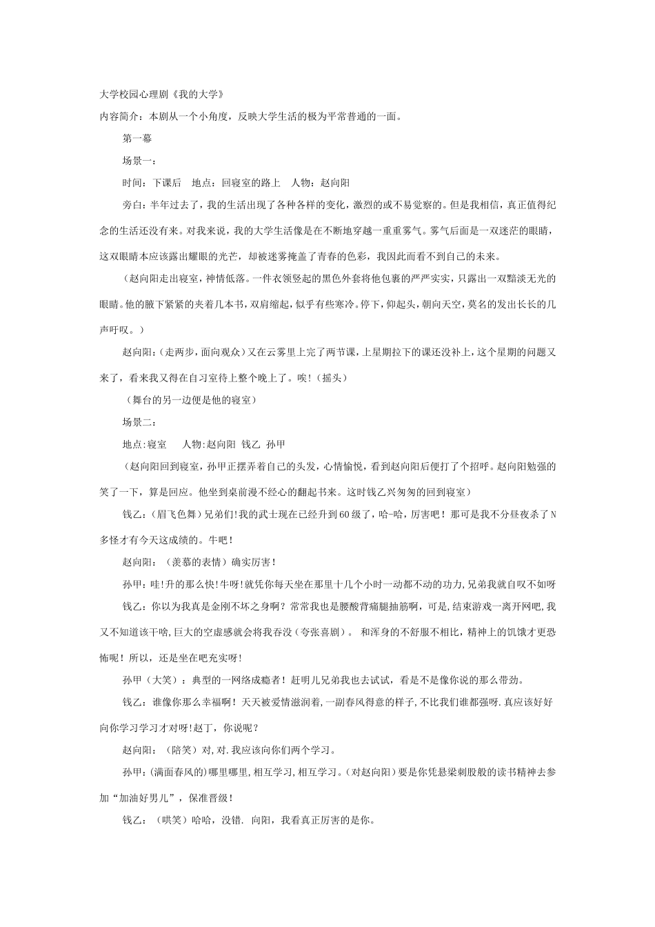 心灵剧剧本--大学生活_第1页