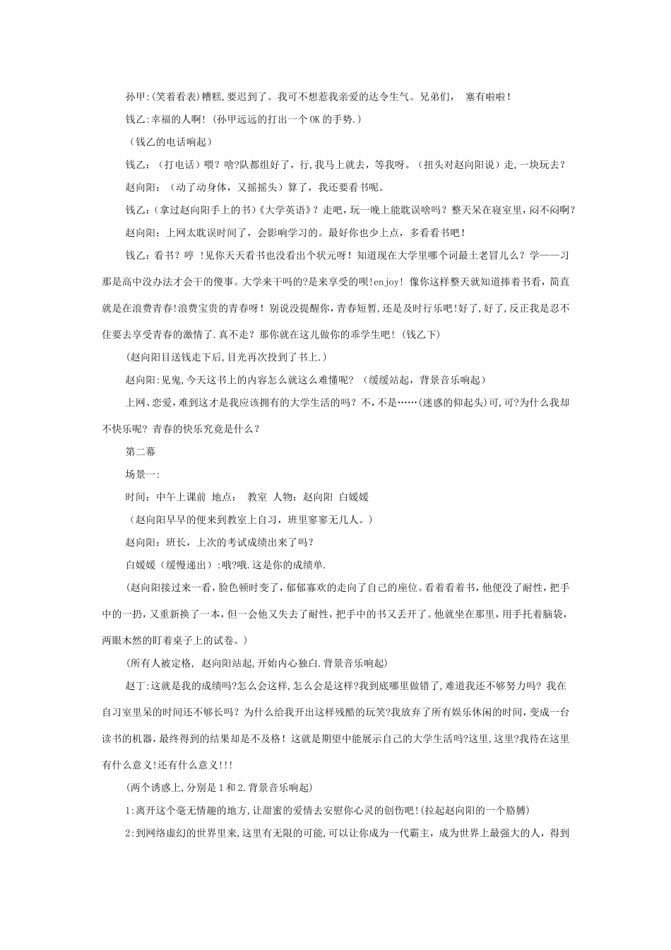 心灵剧剧本--大学生活_第2页
