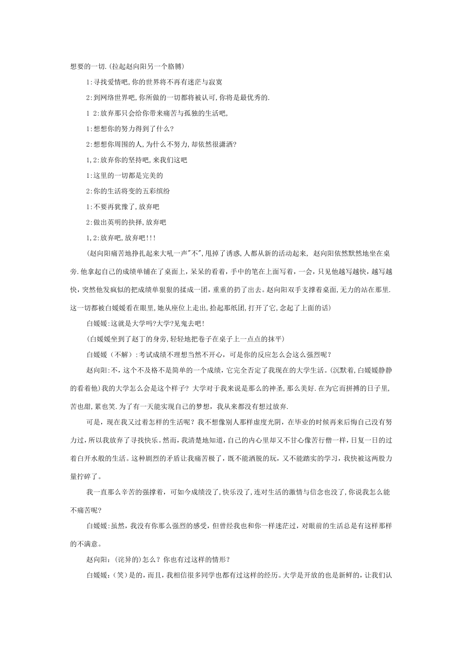 心灵剧剧本--大学生活_第3页