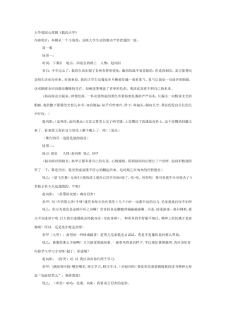 心灵剧剧本--大学生活