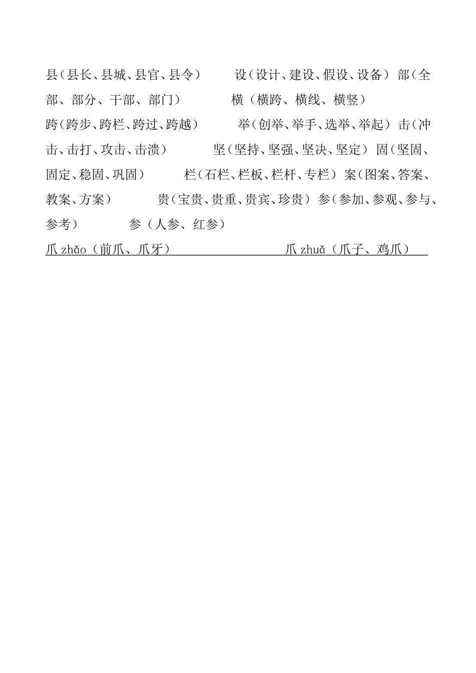 三年级上册第五单元生字词_第2页