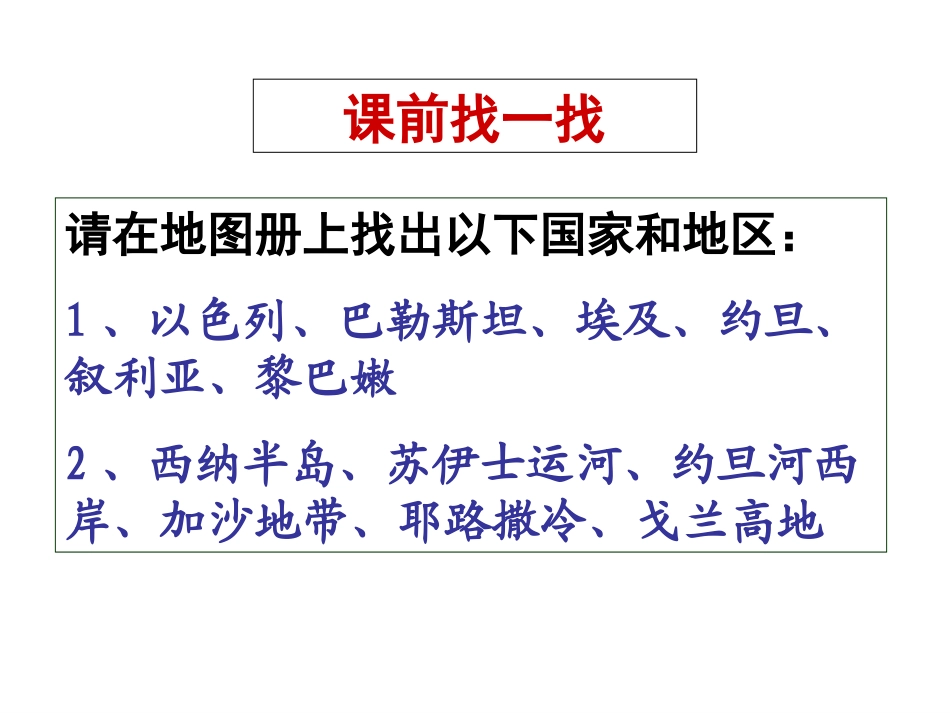 中东问题的由来与发展_第2页