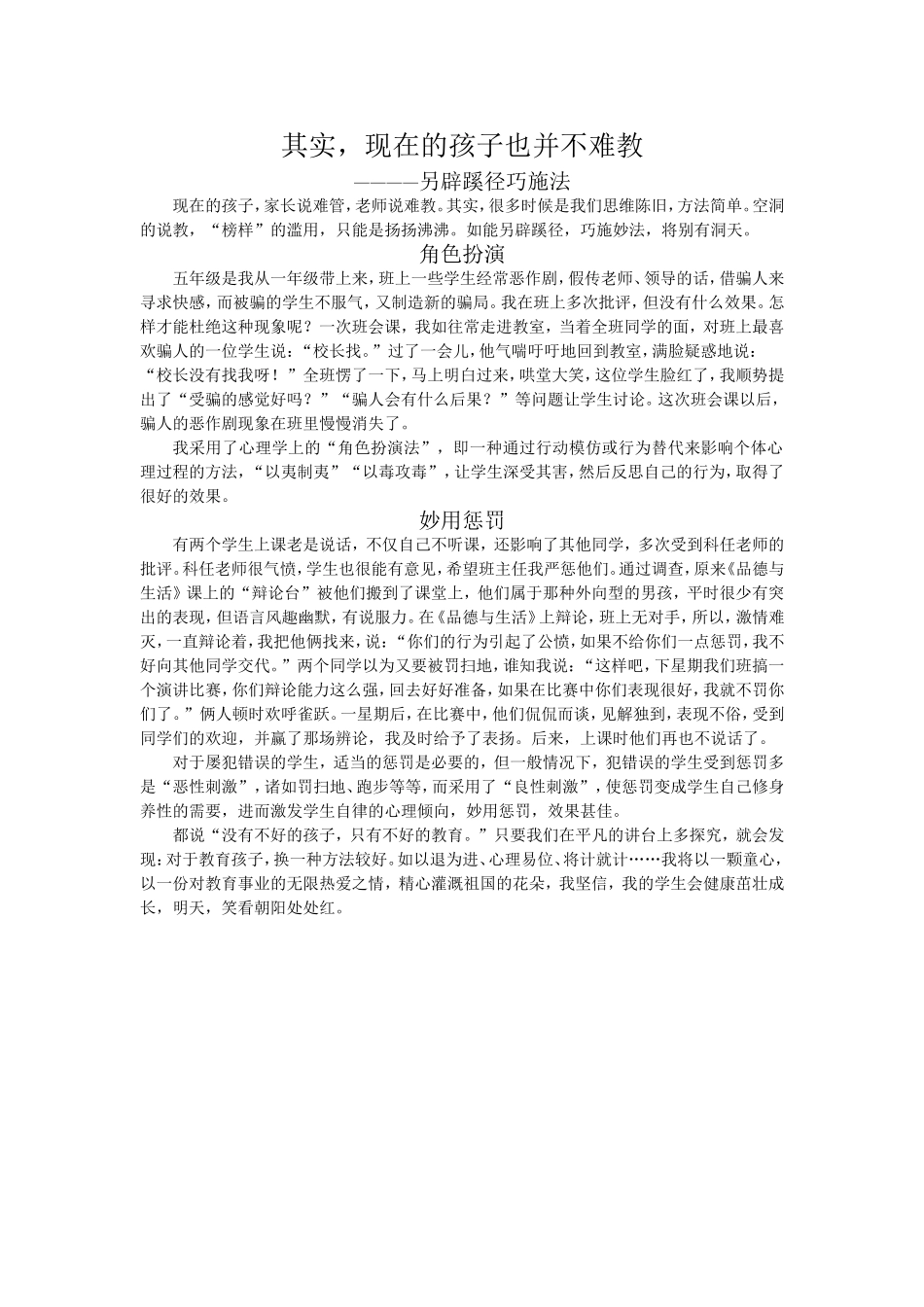 其实现在的孩子也并不难教_第1页