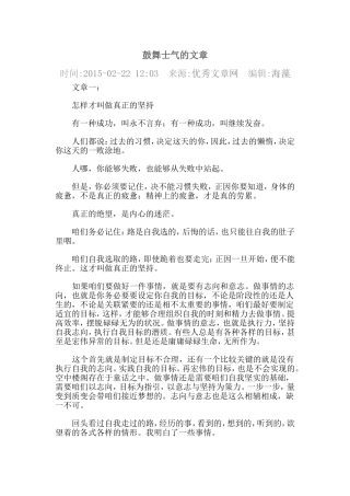 鼓舞士气的文章