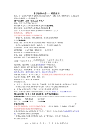 高一政治复习资料：必修一__经济生活