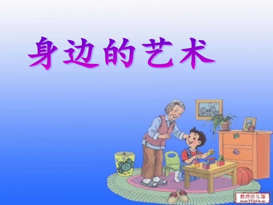 我学艺术的故事_第1页