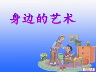 我学艺术的故事