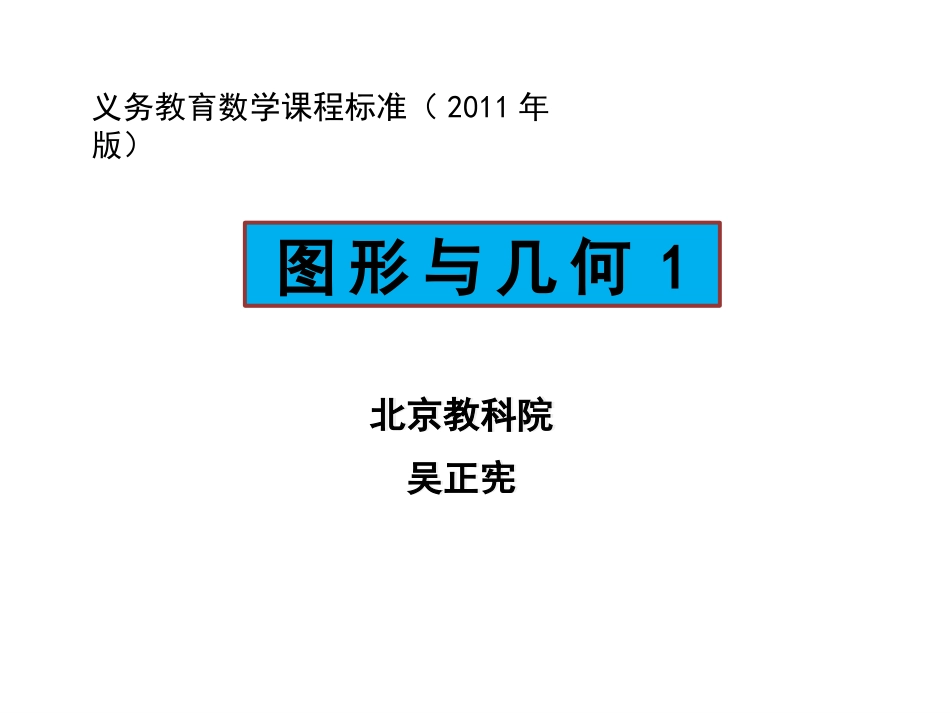 图形的认识(国基培训资源)_第1页
