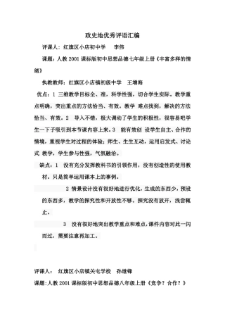 思想品德“一师一优课”优秀评语展