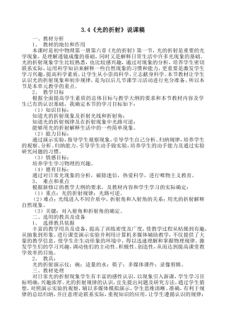 光的折射说课稿