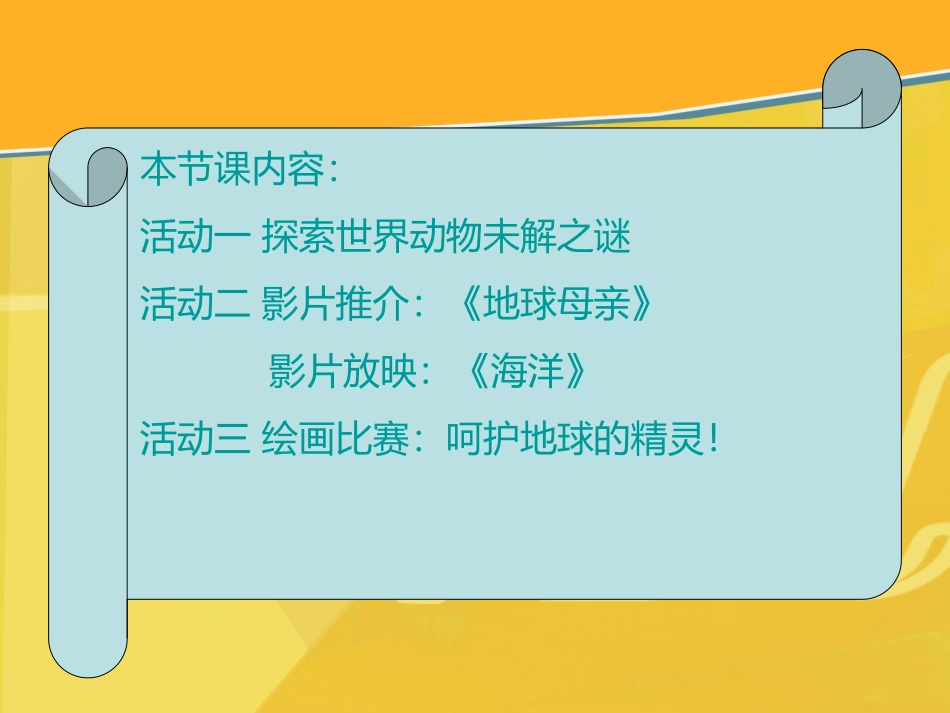 保护野生动物_共建和谐家园(二)_第2页