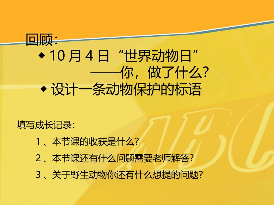 保护野生动物_共建和谐家园(二)_第3页