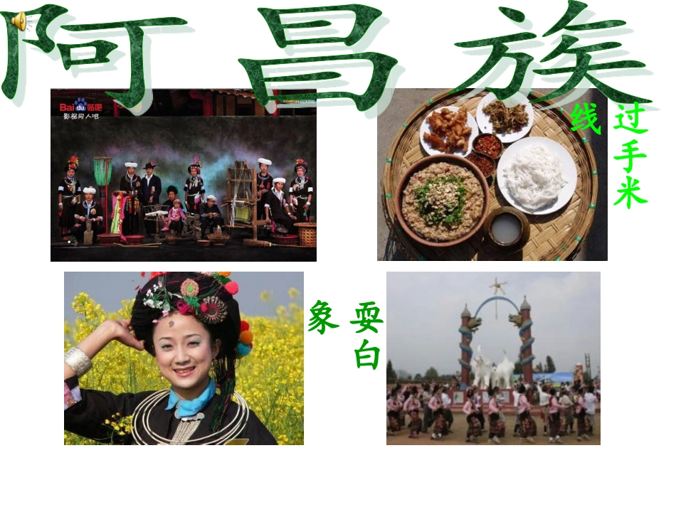 我的家乡日喀则课件_第2页