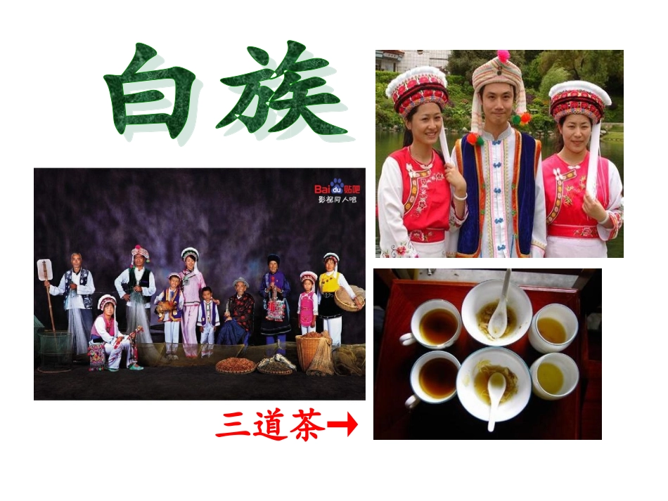 我的家乡日喀则课件_第3页
