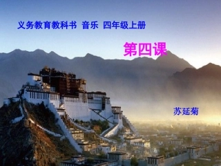 我的家乡日喀则课件